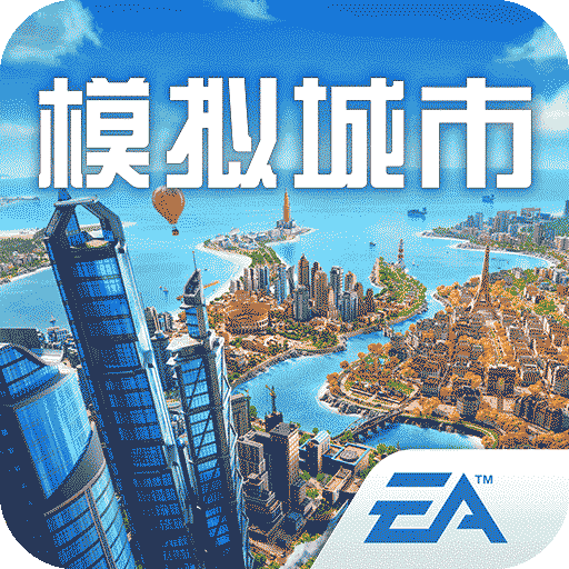 模拟城市我是市长小米版下载安装