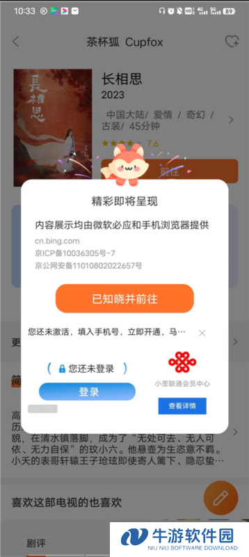 茶杯狐8