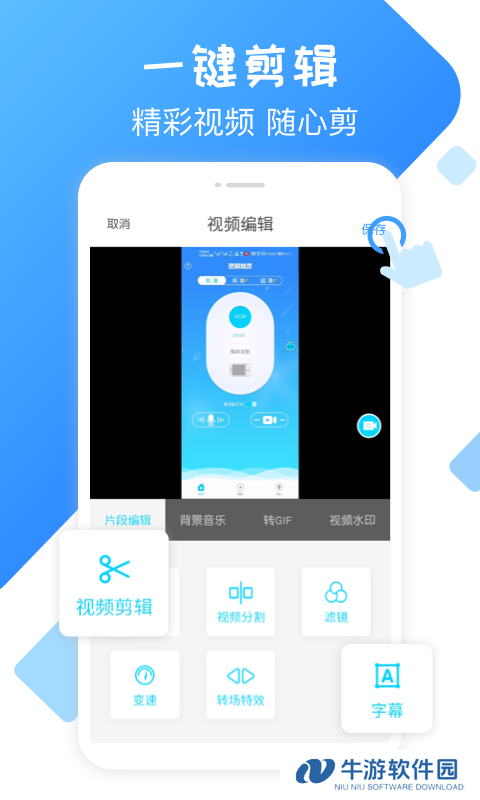 录屏精灵APP4