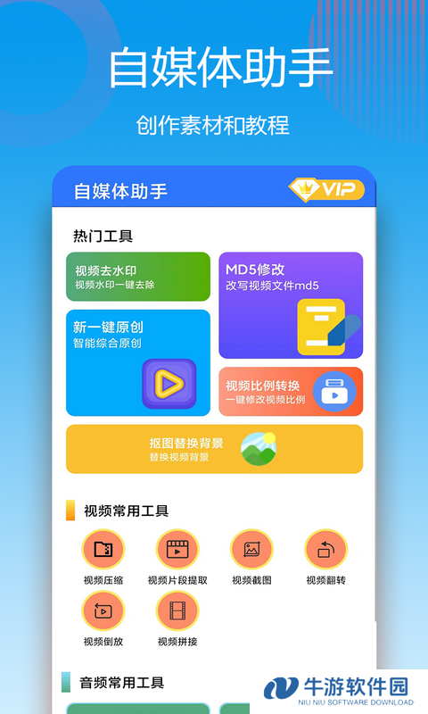 自媒体助手4