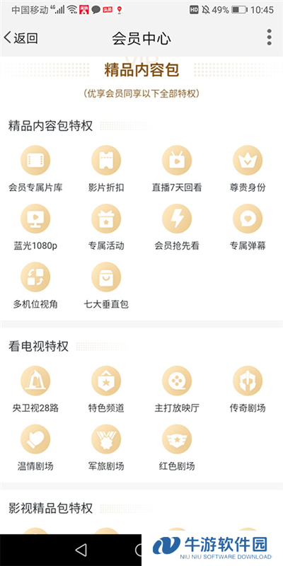 天翼超高清8