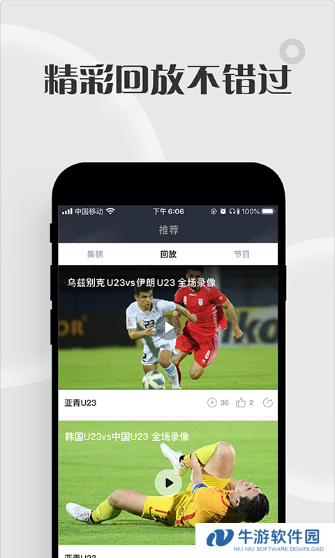 黑白体育直播
