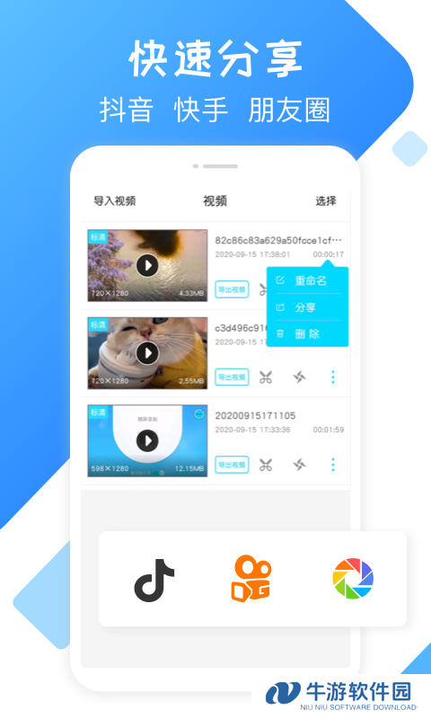 录屏精灵APP2