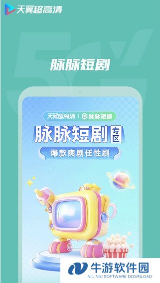天翼超高清2