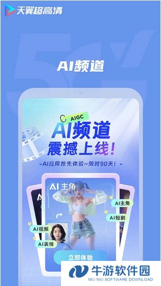 天翼超高清4