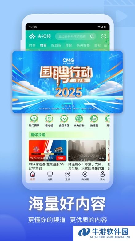 央视频3