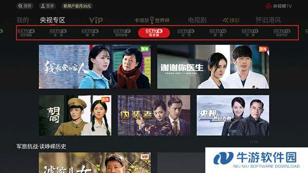 央视影音电视版12