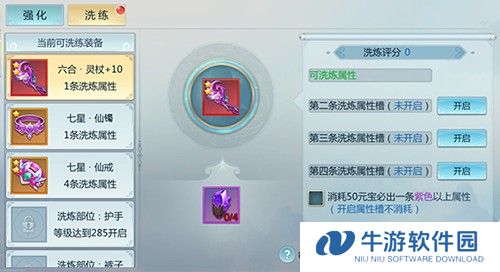 新仙魔九界小米版本玉石攻略4
