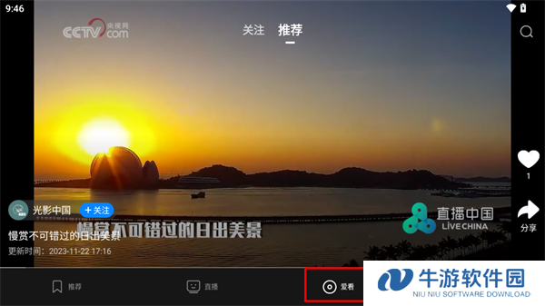 央视影音使用教程8