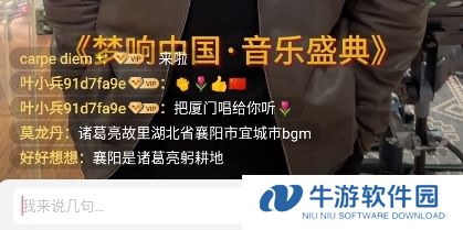 央视频发弹幕