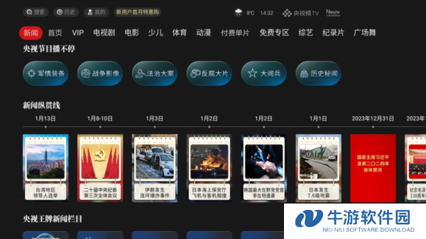 央视影音电视版5