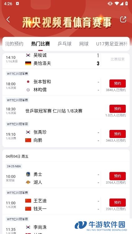 央视频APP官方免费下载