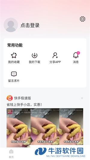 使用教程截图4