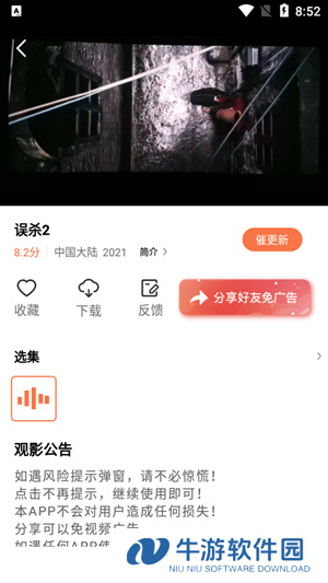 橘子视频去广告无病毒