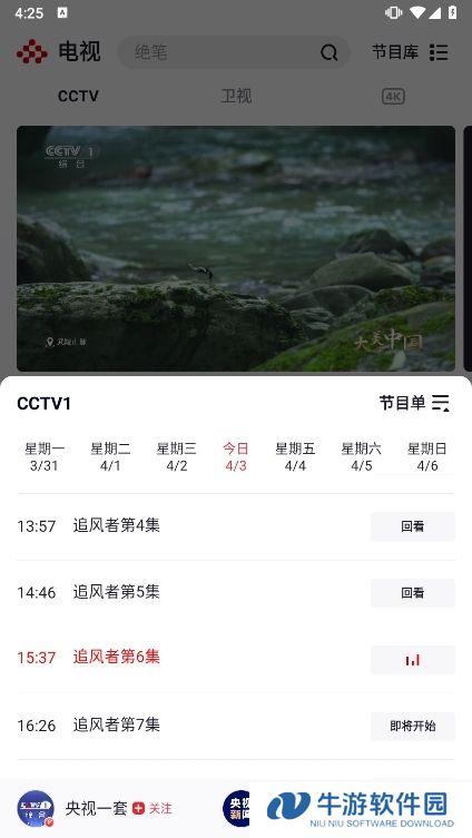 央视频APP官方免费下载