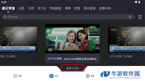 央视影音使用教程4
