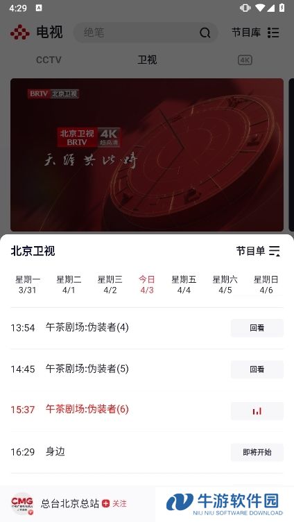 央视频怎么看回放
