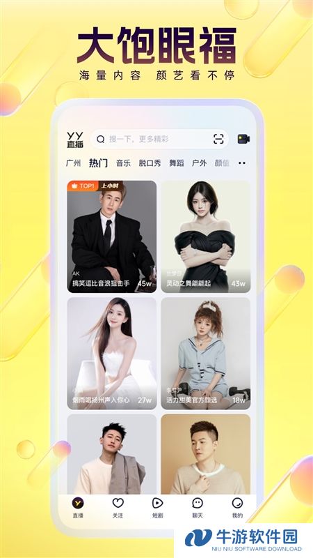 歪歪直播app