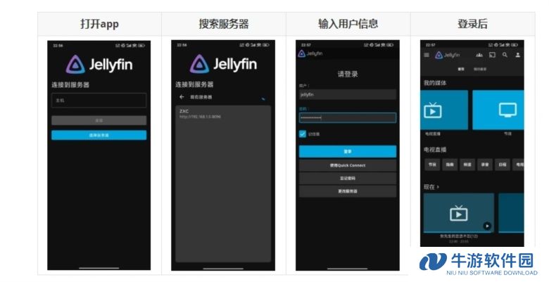 jellyfin使用截图1