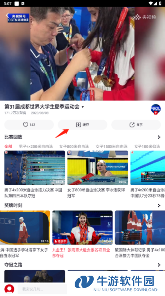 央视频10