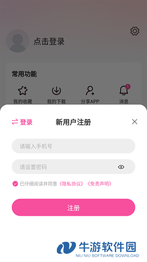 使用教程截图5