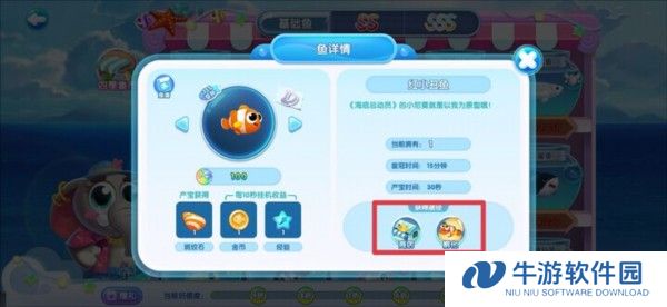 萌鱼泡泡截图6