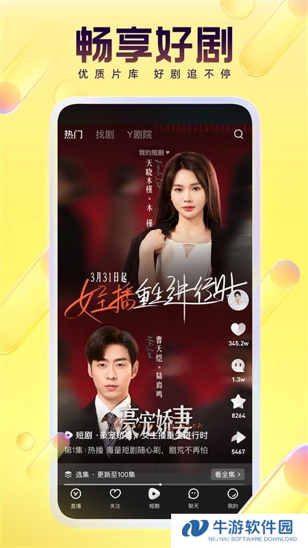 歪歪直播app