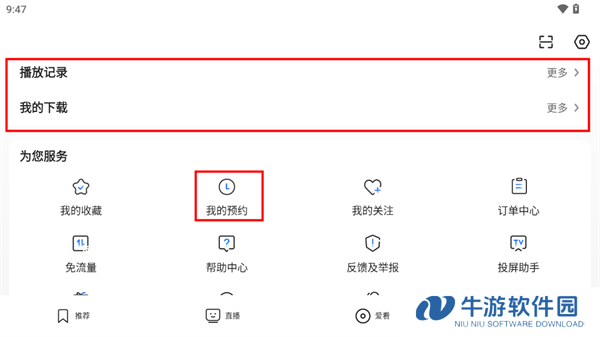 央视影音使用教程9