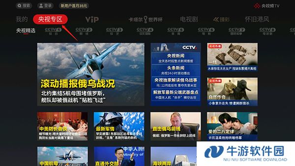 央视影音电视版11