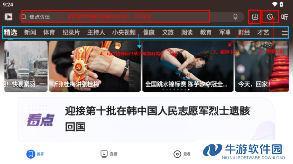 央视影音使用教程1