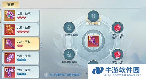新仙魔九界小米版本玉石攻略3