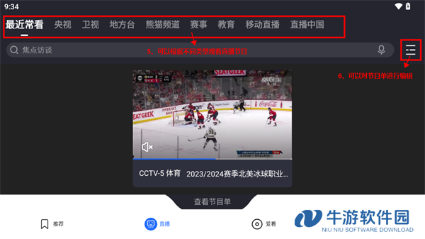 央视影音使用教程2