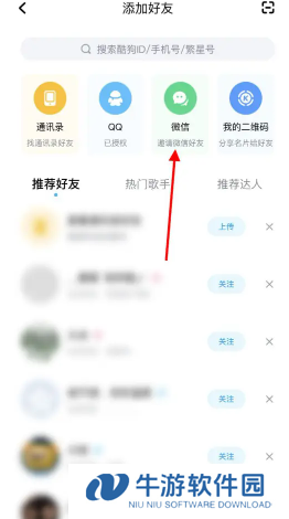酷狗音乐闪光灯模式在哪里设置 酷狗音乐闪光灯怎么开启
