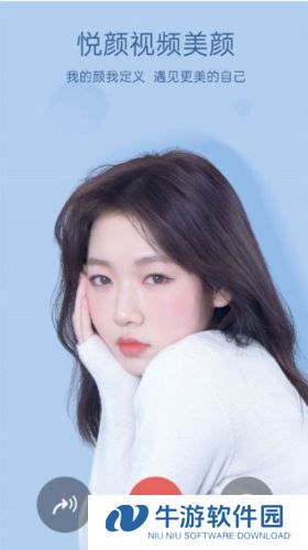 悦颜视频美颜