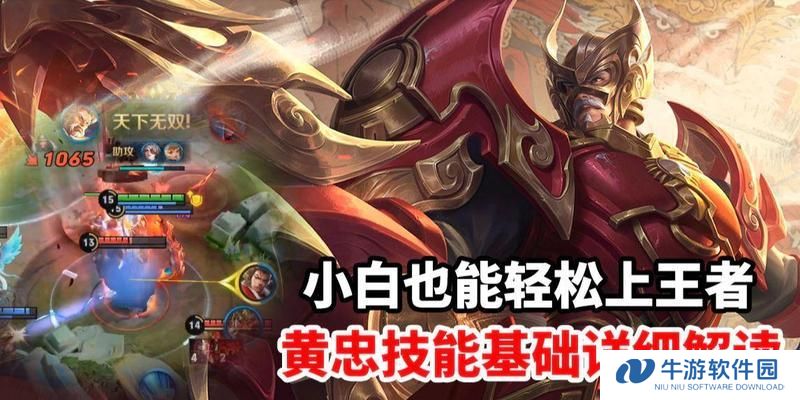 沈阳黄忠出装铭文搭配攻略