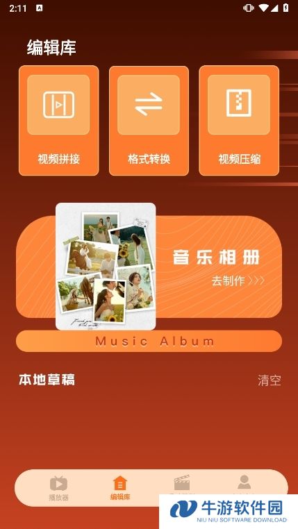 摘星影视播放器截图3
