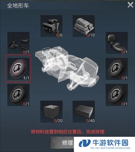 迷失蔚蓝官方版全地形车维修攻略 图片5