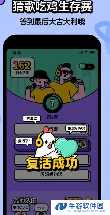 腾讯猜歌星球APP4