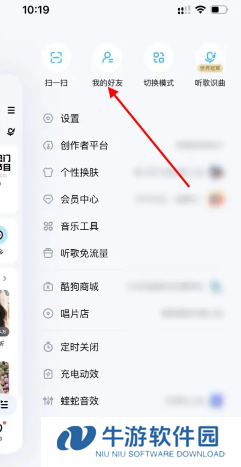 酷狗音乐闪光灯模式在哪里设置 酷狗音乐闪光灯怎么开启