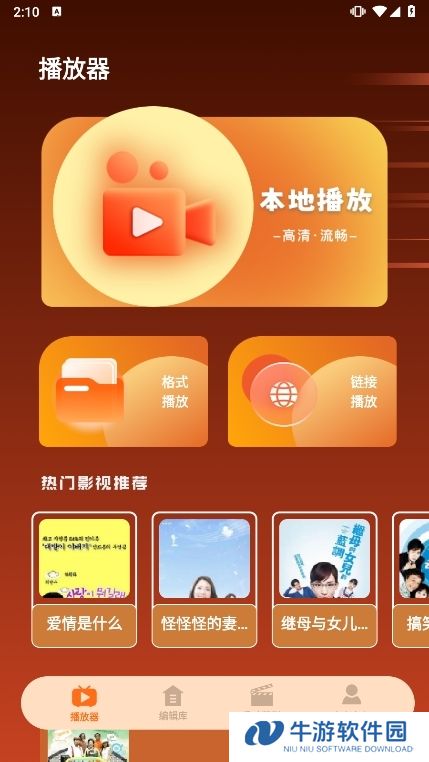 摘星影视播放器截图1