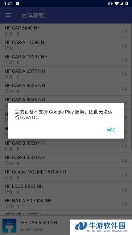 LiveATC汉化版截图4
