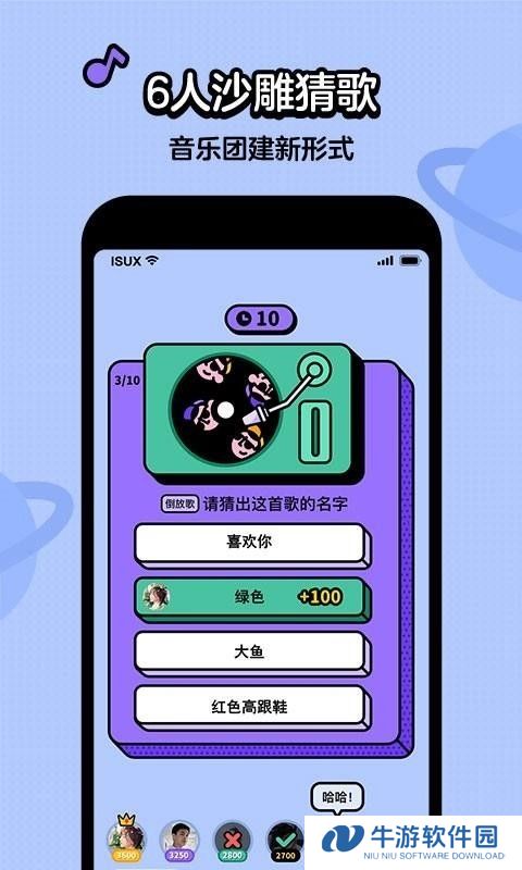 腾讯猜歌星球APP3