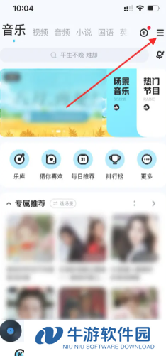 酷狗音乐闪光灯模式在哪里设置 酷狗音乐闪光灯怎么开启