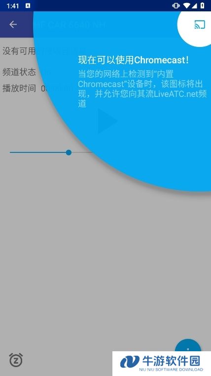LiveATC汉化版截图3