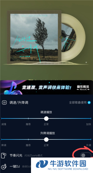酷狗音乐闪光灯模式在哪里设置 酷狗音乐闪光灯怎么开启