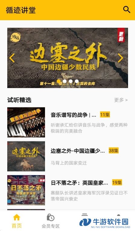 循迹讲堂1