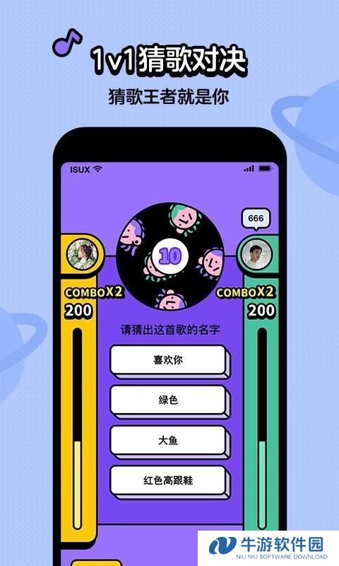 腾讯猜歌星球APP11