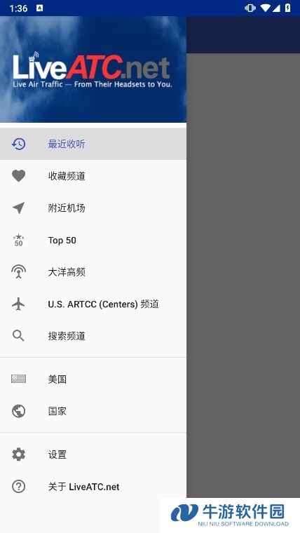 LiveATC汉化版截图1