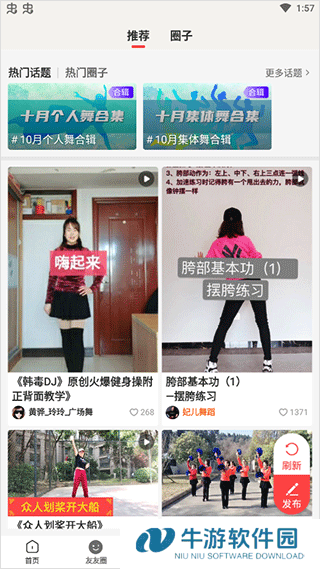 糖豆广场舞9