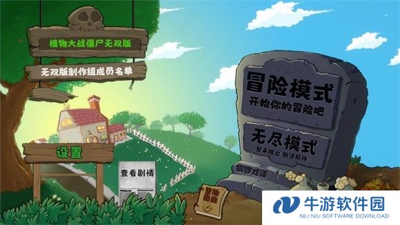 植物大战僵尸无双版